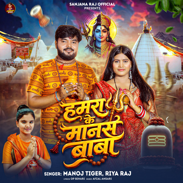 Hamra Ke Manas Baba