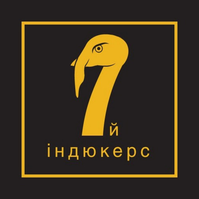 Cover art: Сьомий — індюкерс