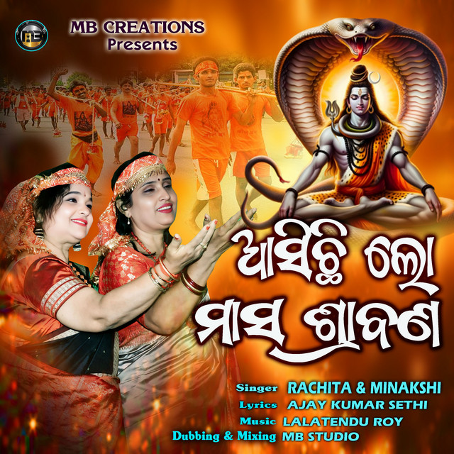 Asichhi Lo Masa Srabana album image