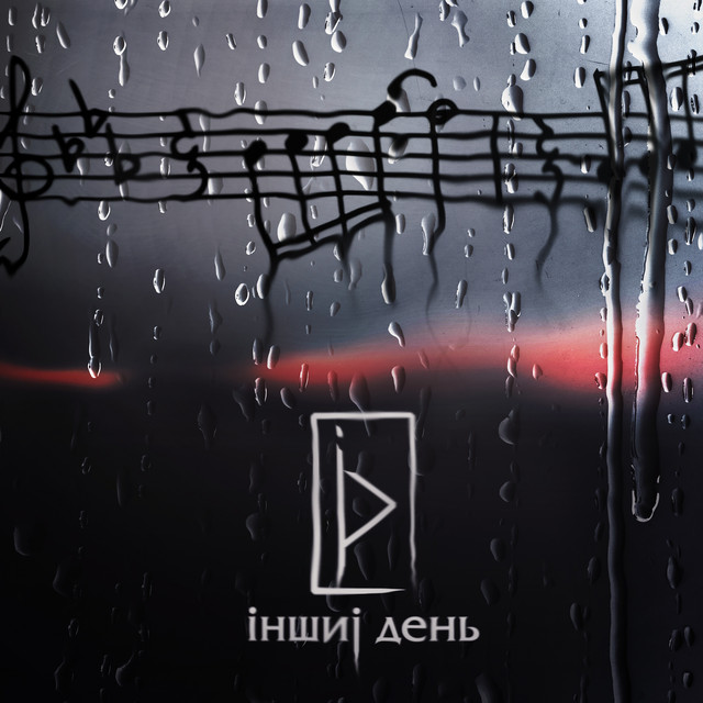 Обкладинка: Mon ami - Radio Edit — Інший День