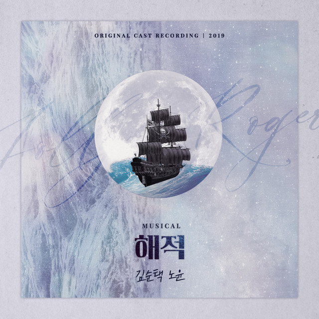 Pirate (Original Musical Soundtrack) cover art