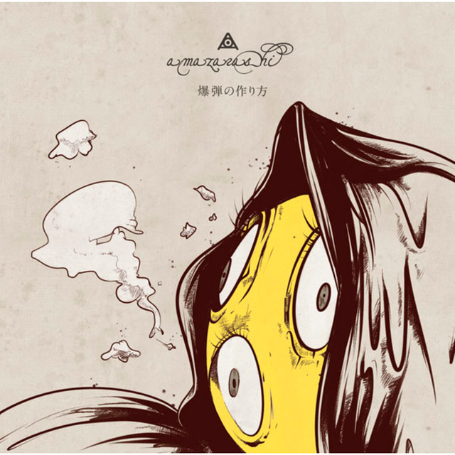 爆弾の作り方 Song By Amazarashi Spotify