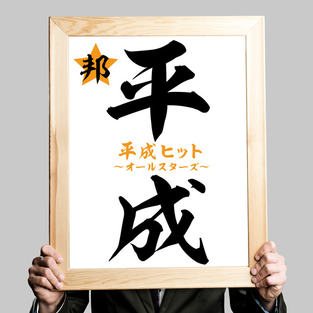 ここにいるよ