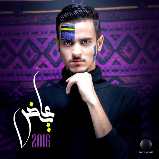 عايض ٢٠١٦ cover art