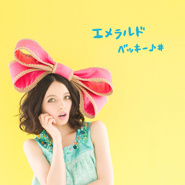 エメラルド/ころころマゴコロ cover art