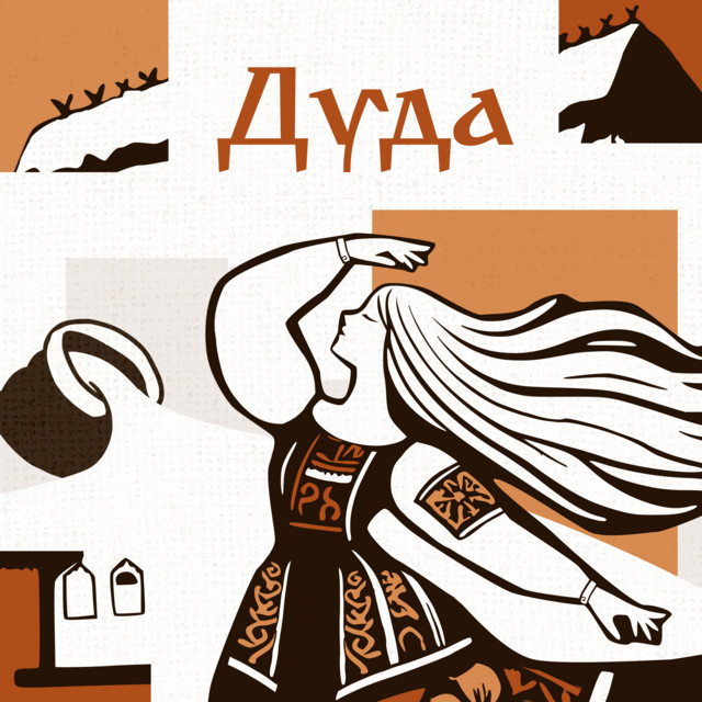 Обкладинка: Дуда — Thesaurum