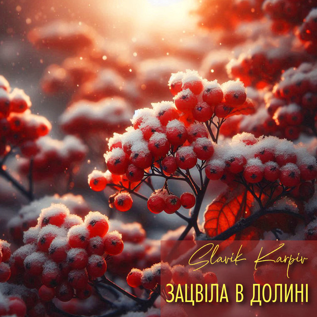 Cover art: Зацвіла в долині - A Capella — Slavik Karpiv