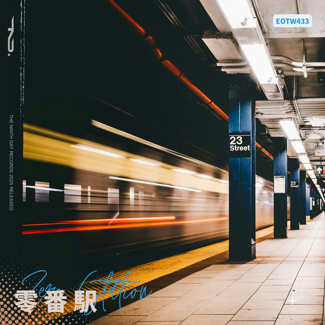 零 番 駅