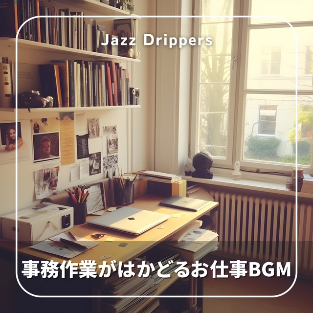 事務作業がはかどるお仕事BGM cover art