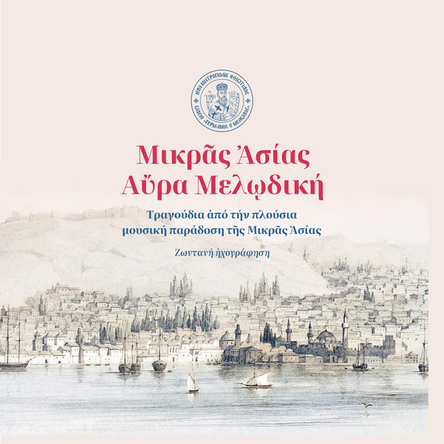 Μικράς Ασίας Αύρα Μελωδική cover