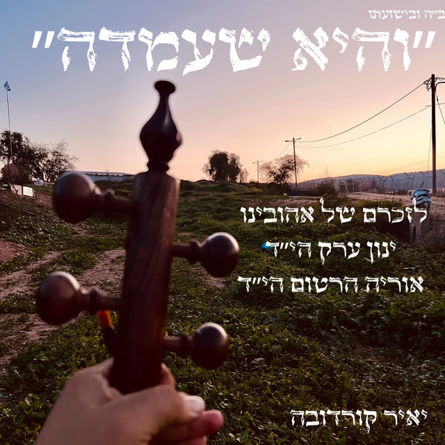 יאיר קורדובה