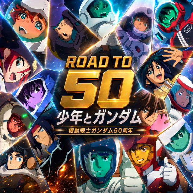 ROAD TO 50 少年とガンダム | 機動戦士ガンダム50周年 - Single by The