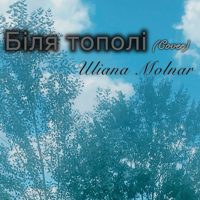 Обкладинка: Біля тополі (cover) — Uliana Molnar
