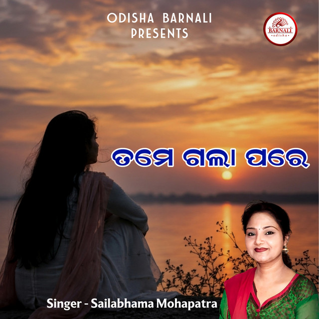 Tame Gala Pare album image