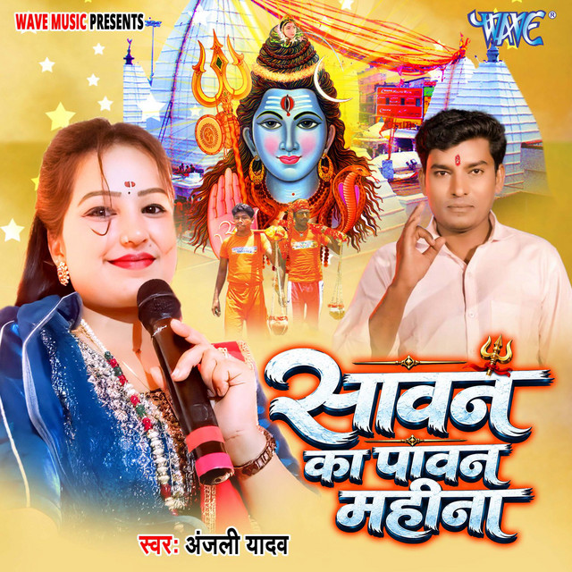 Sawan Ka Pawan Mahina