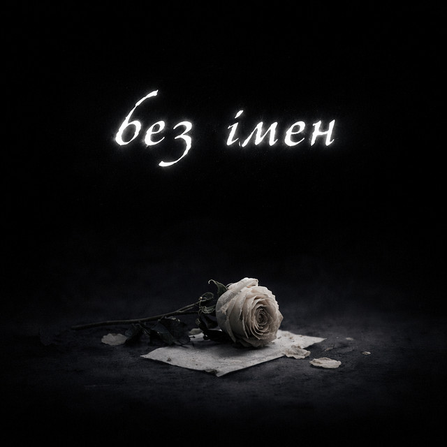 Обкладинка: Без імен — REAL BOY 28