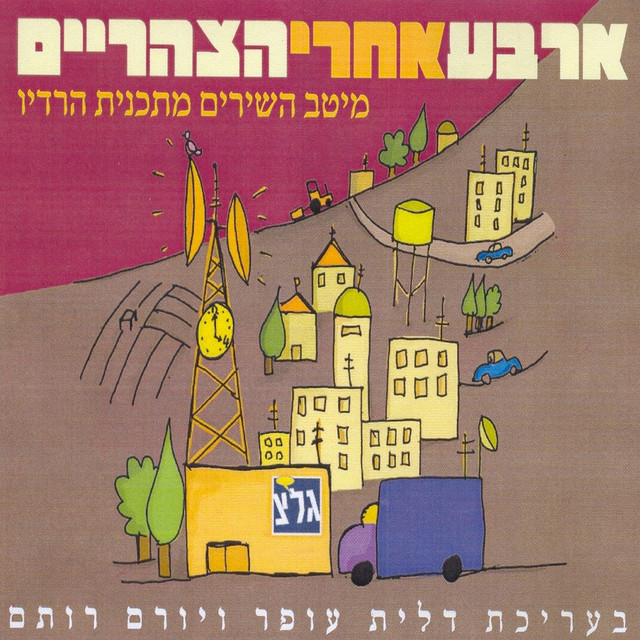 עטיפת השיר שיר אהבה ישן