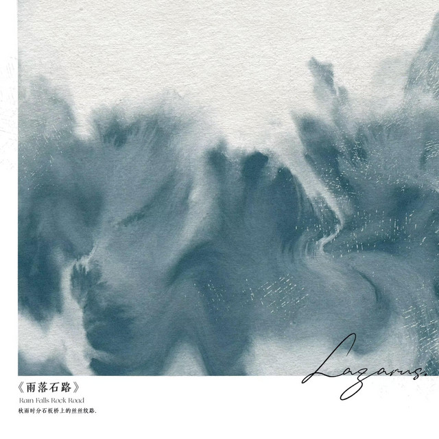 雨落石路 cover art