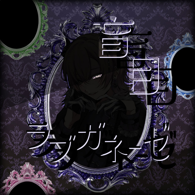 moumoku rabuganeze cover