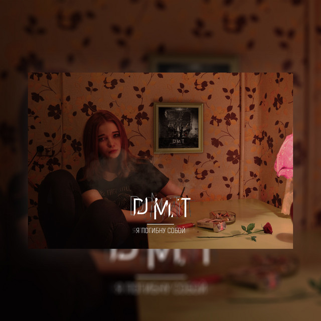 Панацея cover art