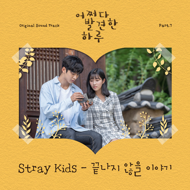 끝나지 않을 이야기 - Instrumental - song and lyrics by Stray Kids