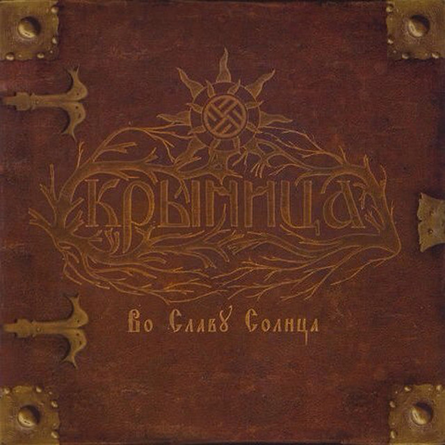 Крыница Photo