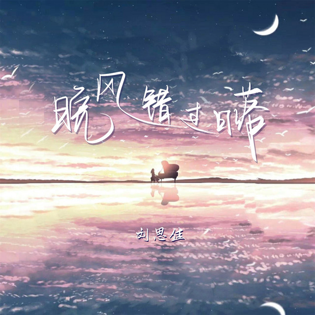 刘思佳