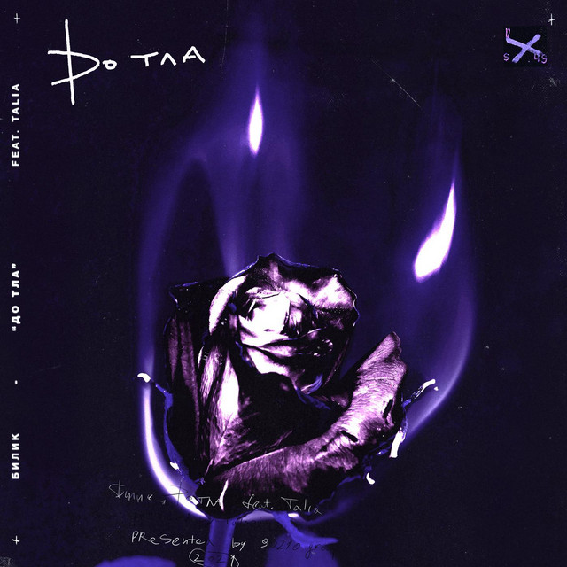 До тла cover art