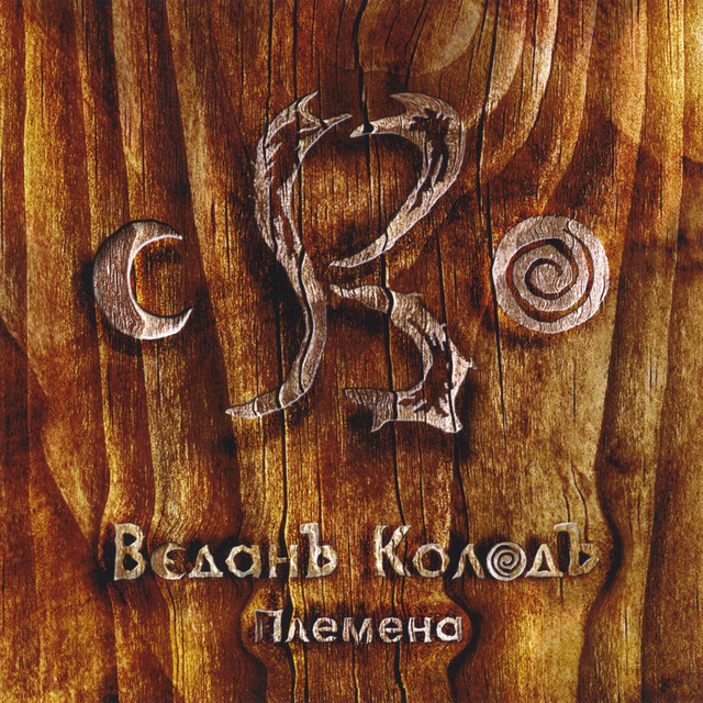 Plemena (Tribes) cover art