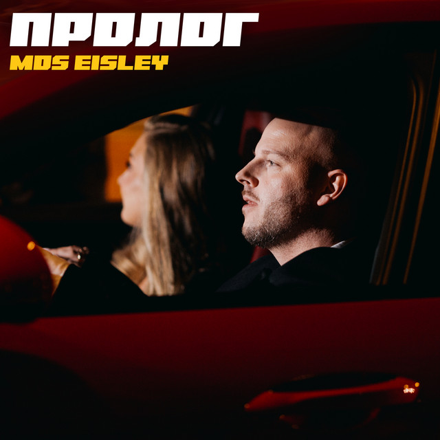 Пролог cover