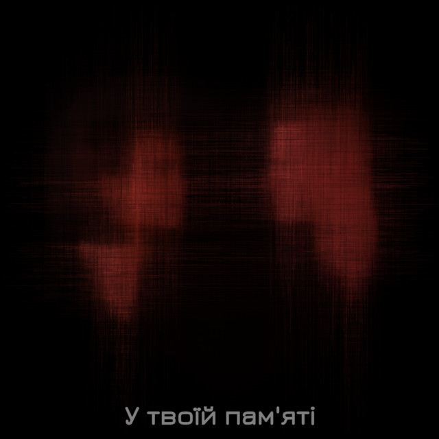 Cover art: У твоїй пам'яті — Loskamo