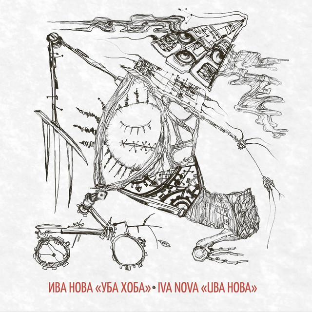 Уба Хоба cover art