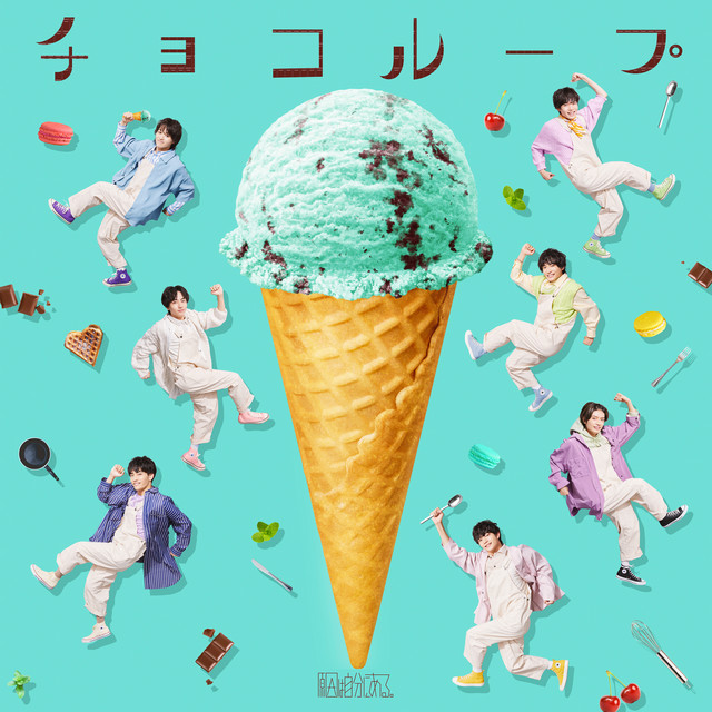 チョコループ cover art