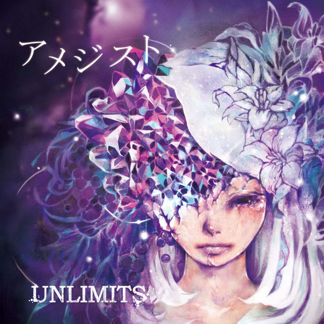 アメジスト cover art