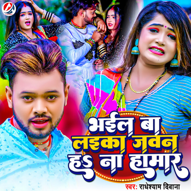 Bhail Ba Laika Jawan Ha Na Hamar