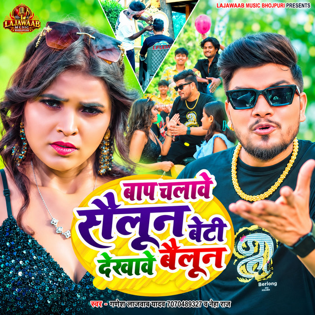 Baap Chalave Salon Beti Dekhave Baloon album image