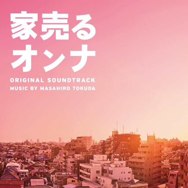ひとつ屋根の下 オリジナル・サウンドトラック ひとつ屋根の下 - song and lyrics by Masahiro Tokuda | Spotify