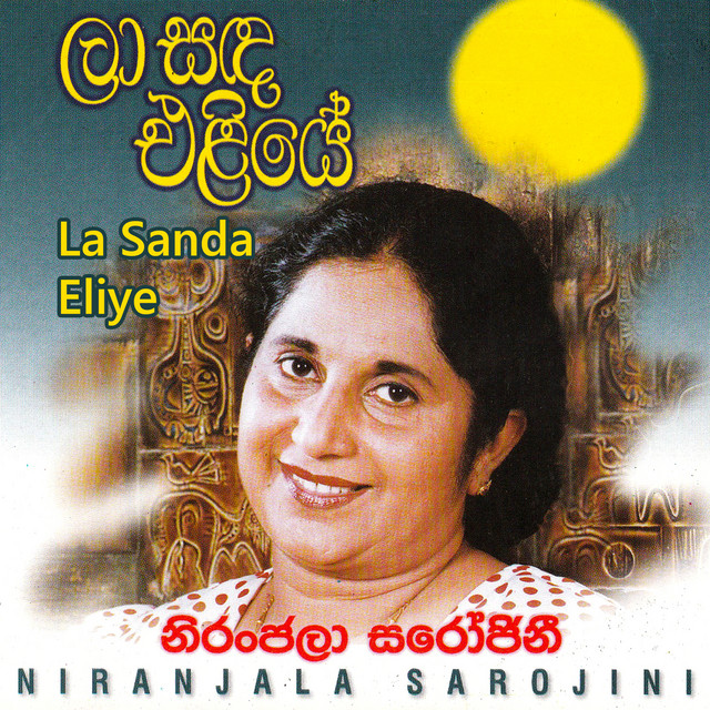Aatha Wanniye