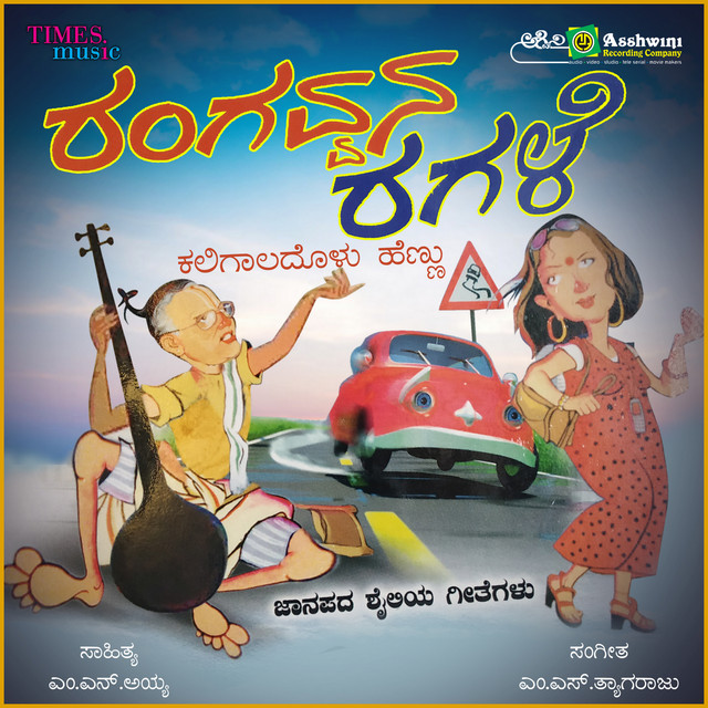Rangavvana Ragale
