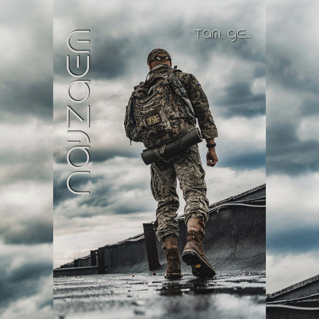 Cover art: Там де — NAVZAEM