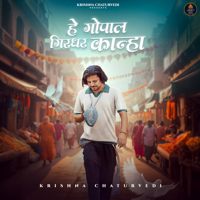Hey Gopal Girdhar Kanha