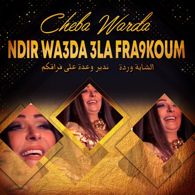 Ndir Wa3da 3la fra9koum