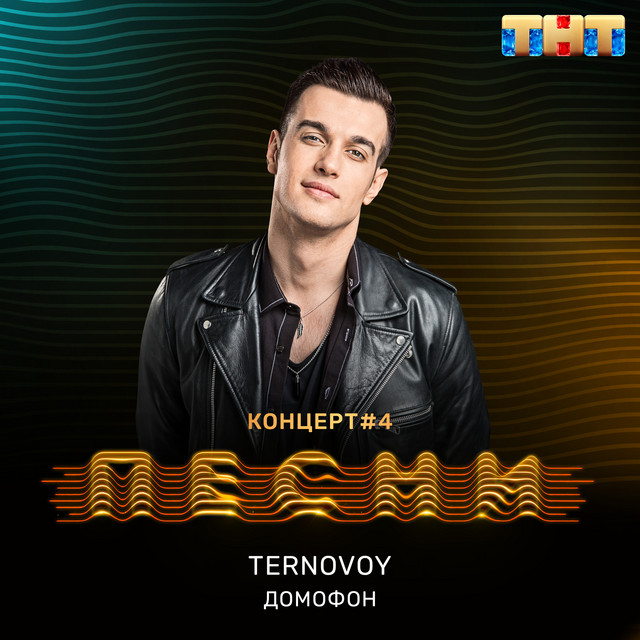 Домофон cover art
