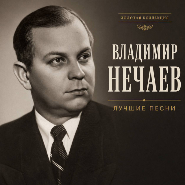 Лучшие песни cover art