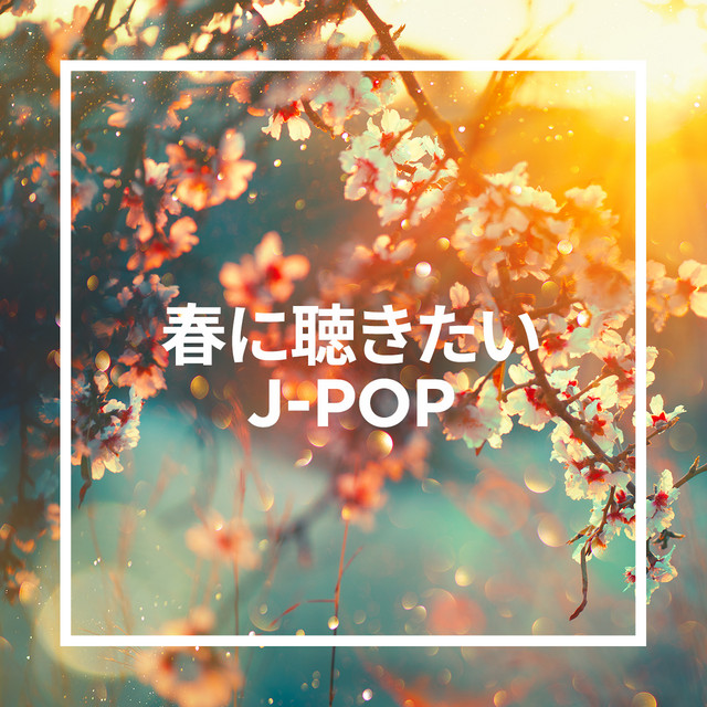 SAKURAドロップス ‑ 曲・歌詞：宇多田ヒカル | Spotify