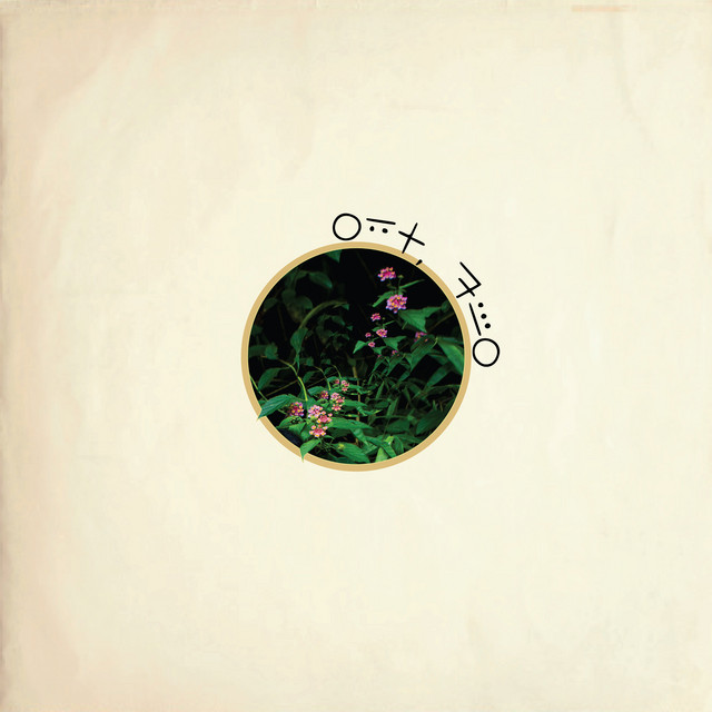 One, Two cover art