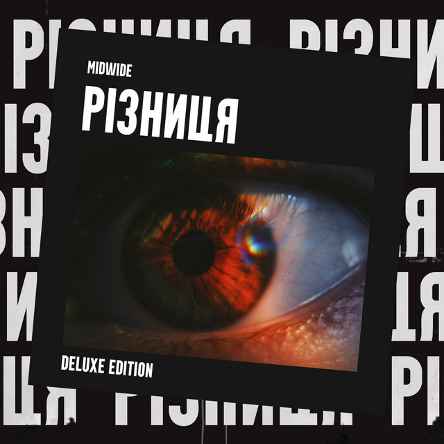 Cover art for MIDWide — Різниця (Deluxe Edition)