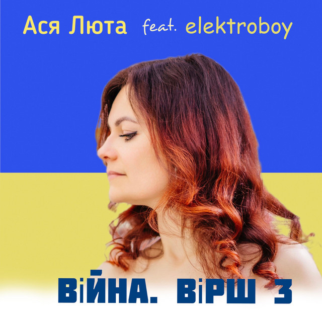 Cover art: Війна. Вірш 3 — Ася Люта