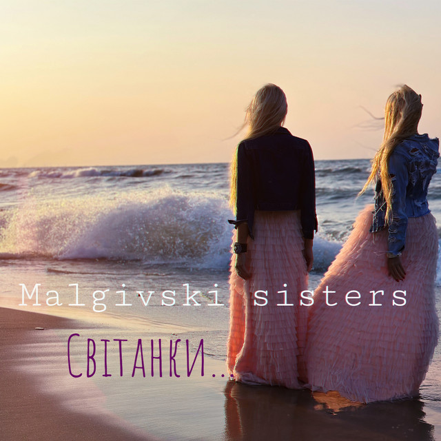 Обкладинка: Світанки... — Malgivski sisters