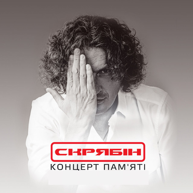 Обкладинка треку Скрябін - Live